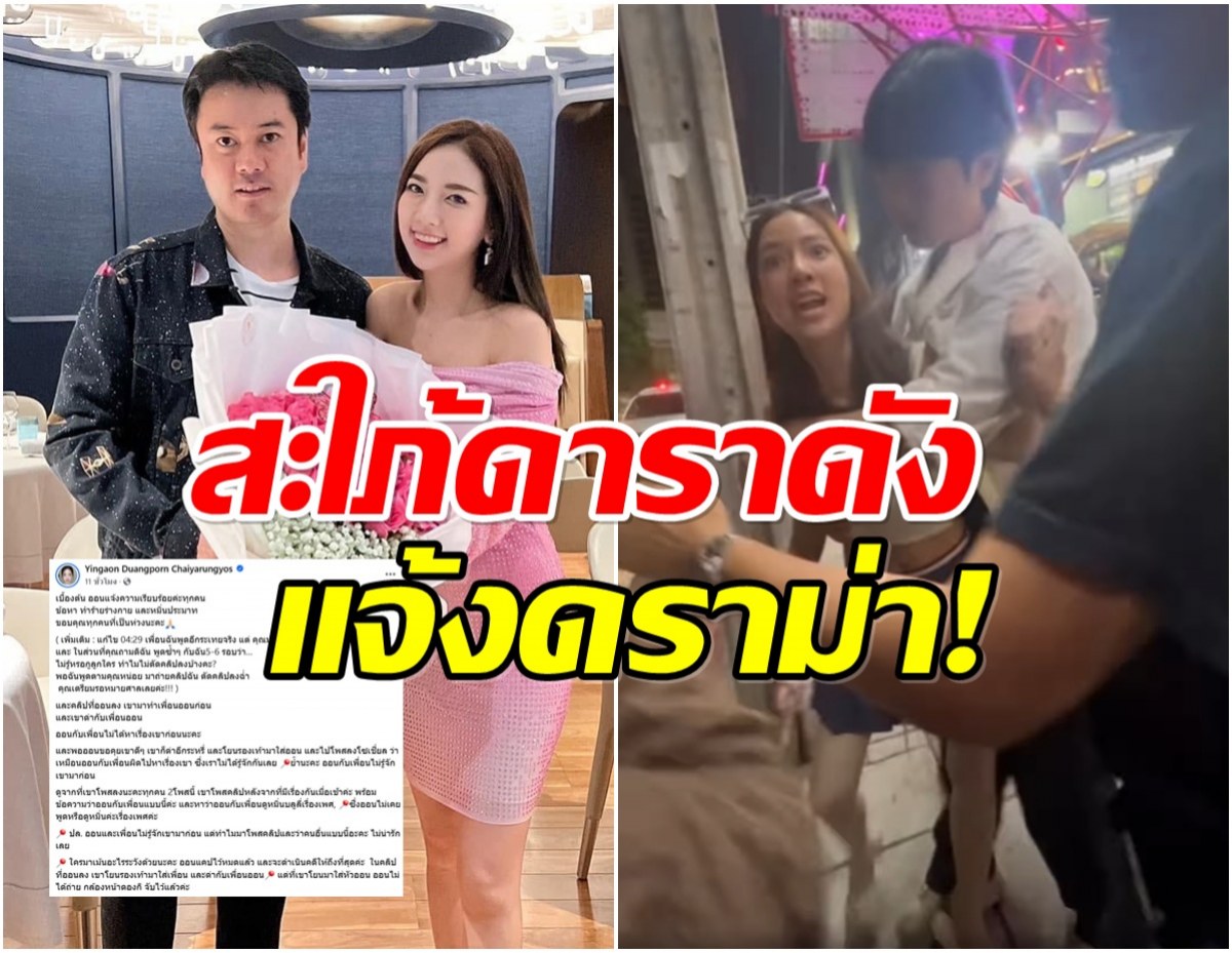 หญิงออน สะใภ้จารุจินดา เเจงดราม่าก่อเหตุทะเลาะในผับ-เหยียดเพศ