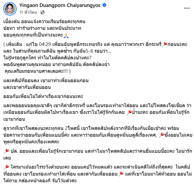 หญิงออน สะใภ้จารุจินดา เเจงดราม่าก่อเหตุทะเลาะในผับ-เหยียดเพศ