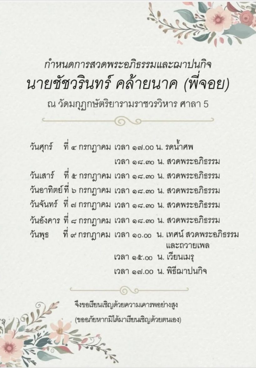 เศร้า...นักแสดงอาวุโส พ่อแพทตี้ในฮอร์โมนฯ หัวใจวายเฉียบพลัน เสียชีวิต