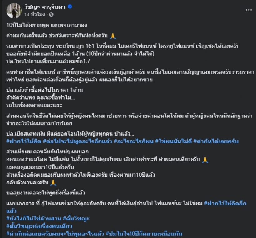 ส่องความเห็นชาวเน็ต หลังตั้ม วิชญะ ร่ายยาวเคลียร์ปม อดีตแฟน