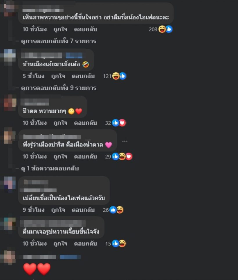 ว่าที่บ่าวสาว เสิร์ฟโมเมนต์สวีทถึงปารีส ลุ้นมีเบบี๋กลับไทย