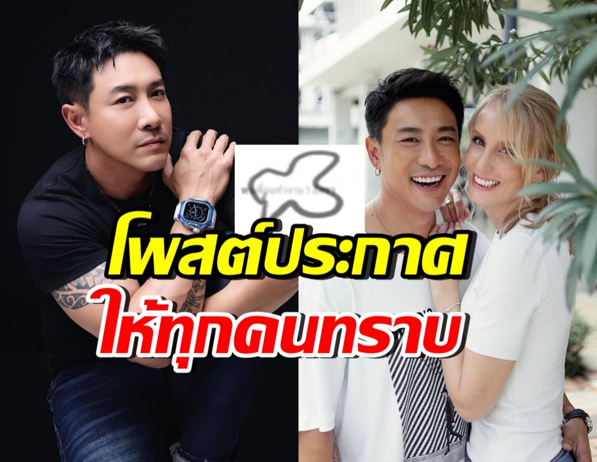 บอย พิษณุ โพสต์เรื่องสำคัญ หลังถูกโยงปมแยกทางภรรยา