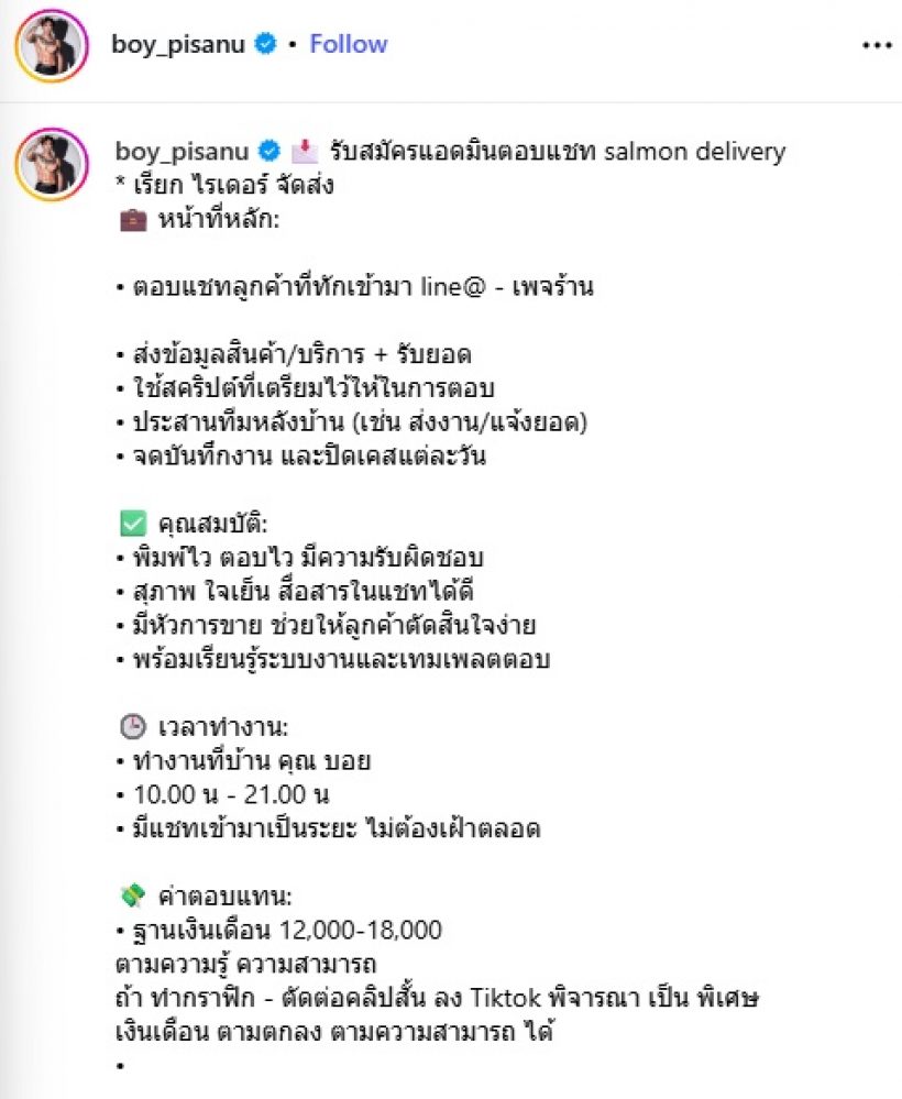 บอย พิษณุ โพสต์เรื่องสำคัญ หลังถูกโยงปมแยกทางภรรยา