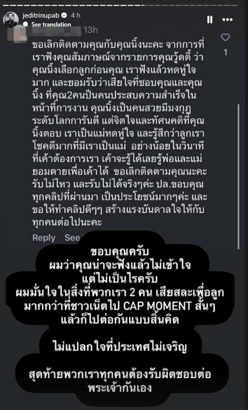 สามีนิ้ง โศภิดา เดือด! ตอกกลับชาวเน็ตขอเลิกติดตาม หลังมีดราม่า