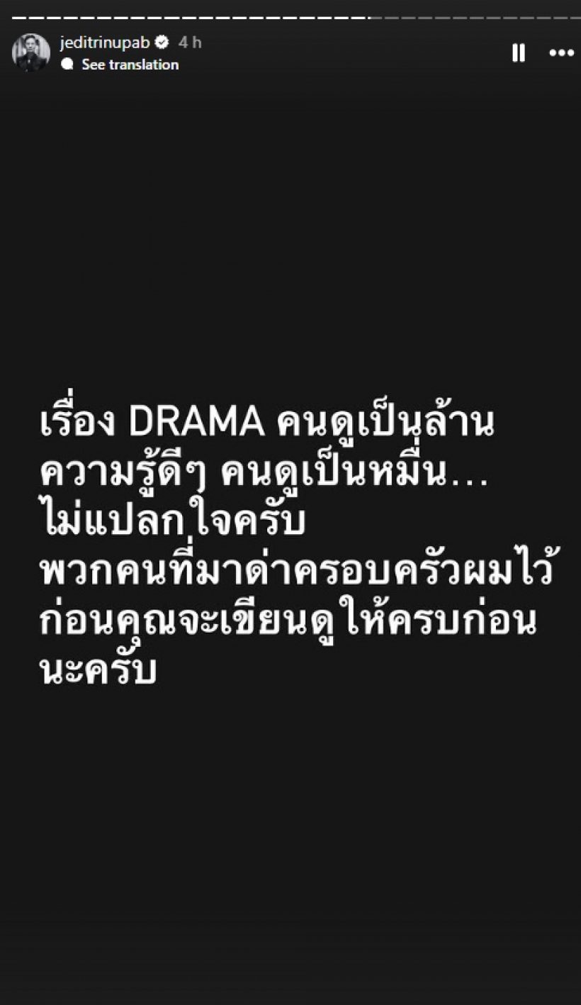สามีนิ้ง โศภิดา เดือด! ตอกกลับชาวเน็ตขอเลิกติดตาม หลังมีดราม่า