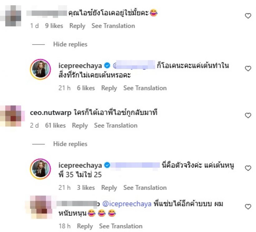 ไอซ์ ปรีชญา เต้นยืนยันไม่ใช่ AI แต่ถูกชาวเน็ตเมนต์แบบนี้?