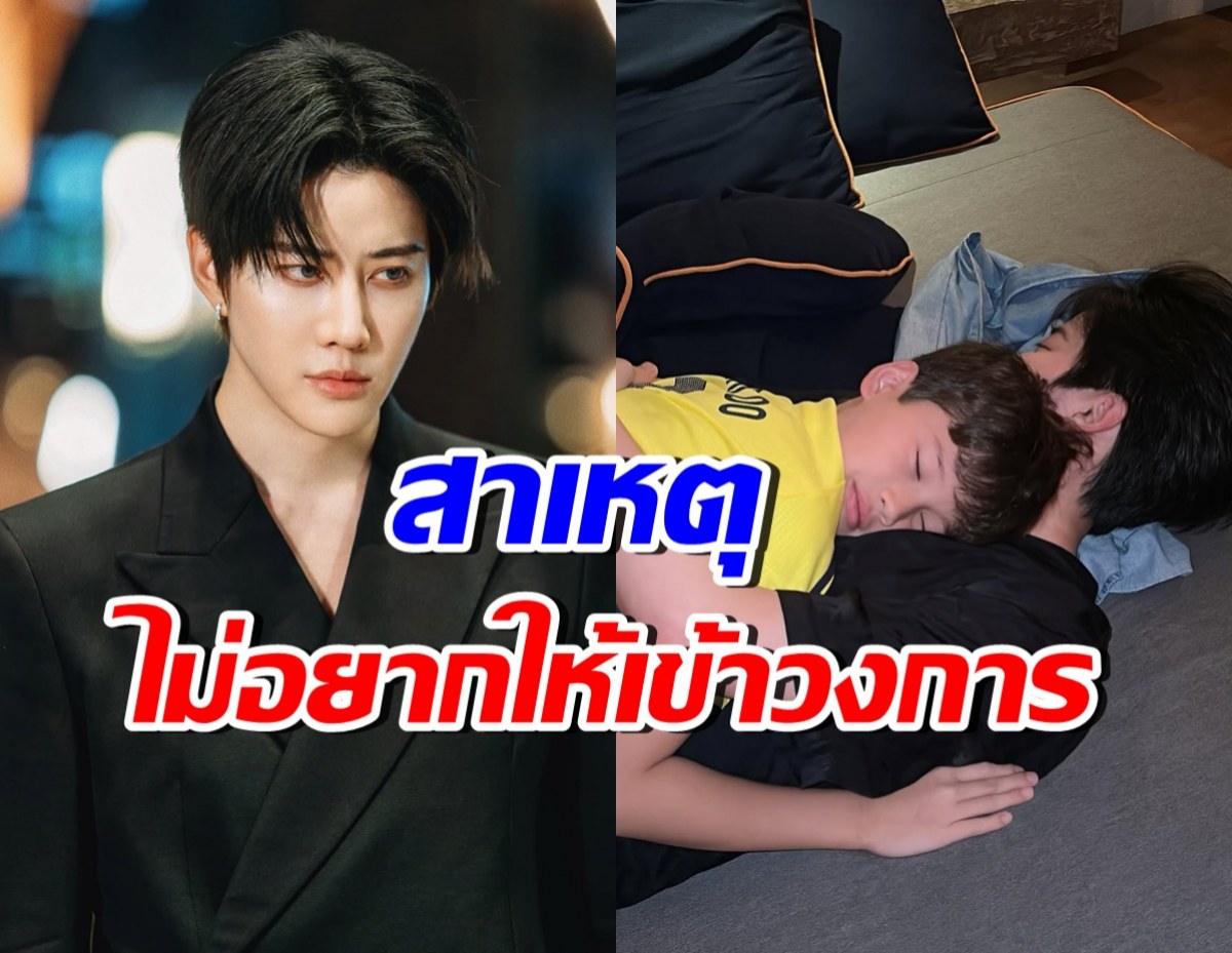 ไมค์ พิรัชต์ เผยตรงๆ ลูกชายหล่อมาก แต่ทำไมยังไม่อยากให้เข้าวงการ