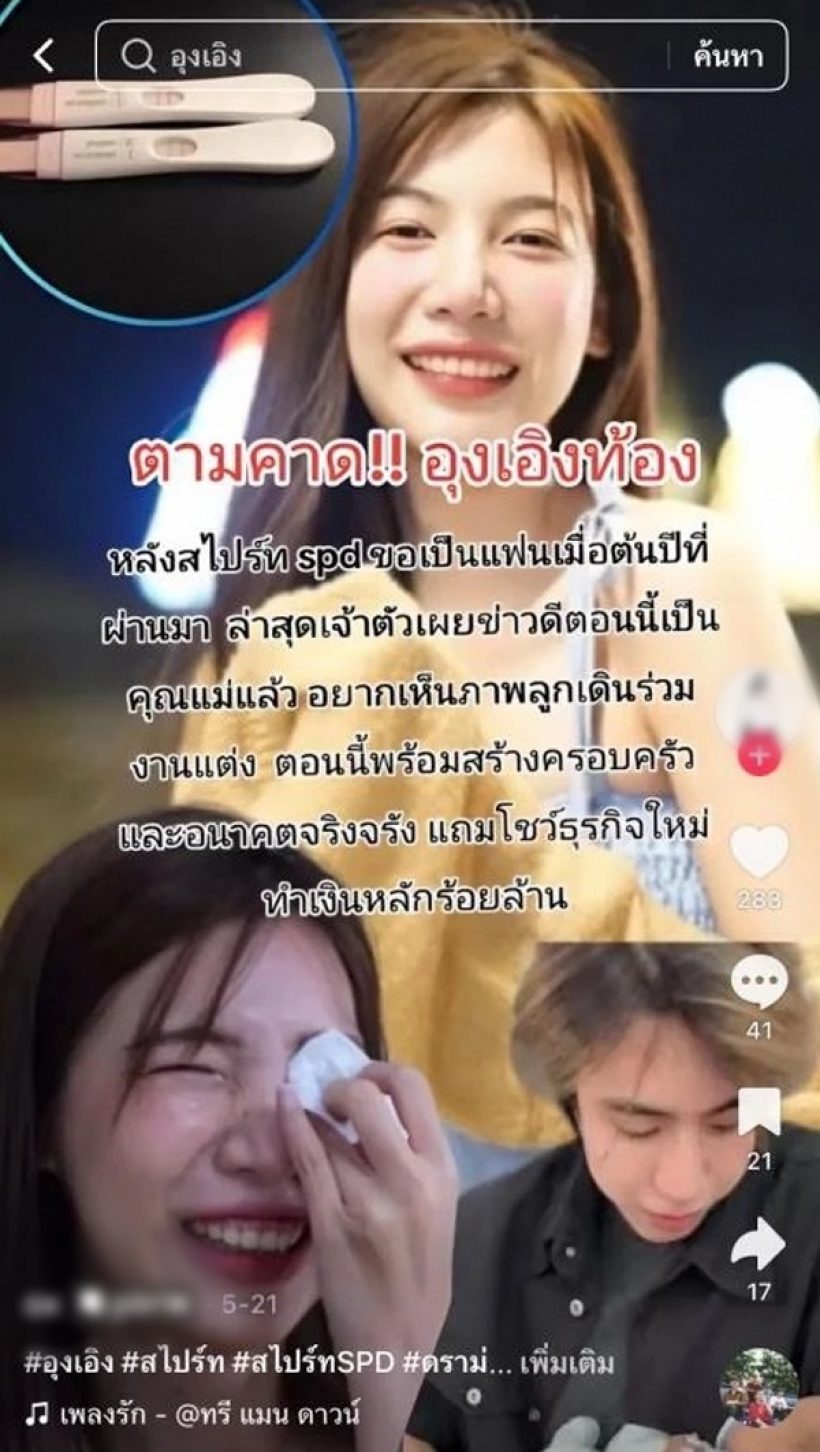 ลือให้แซ่ด! สาวคนดังท้อง ล่าสุดฝ่ายชายพูดความจริงแล้ว