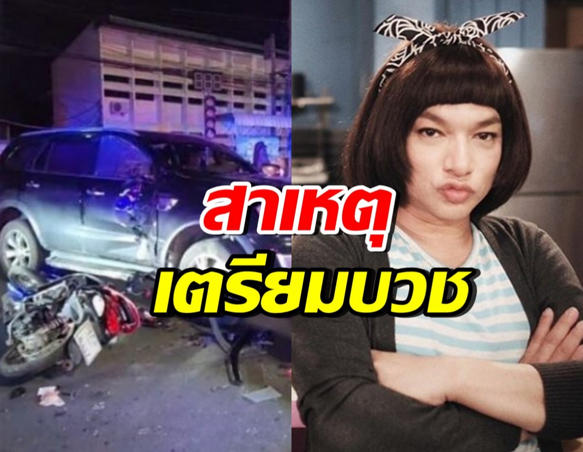 ธงธง มกจ๊ก เตรียมบวช 7 วัน หลังลั่นวาจาไว้ว่า...!?