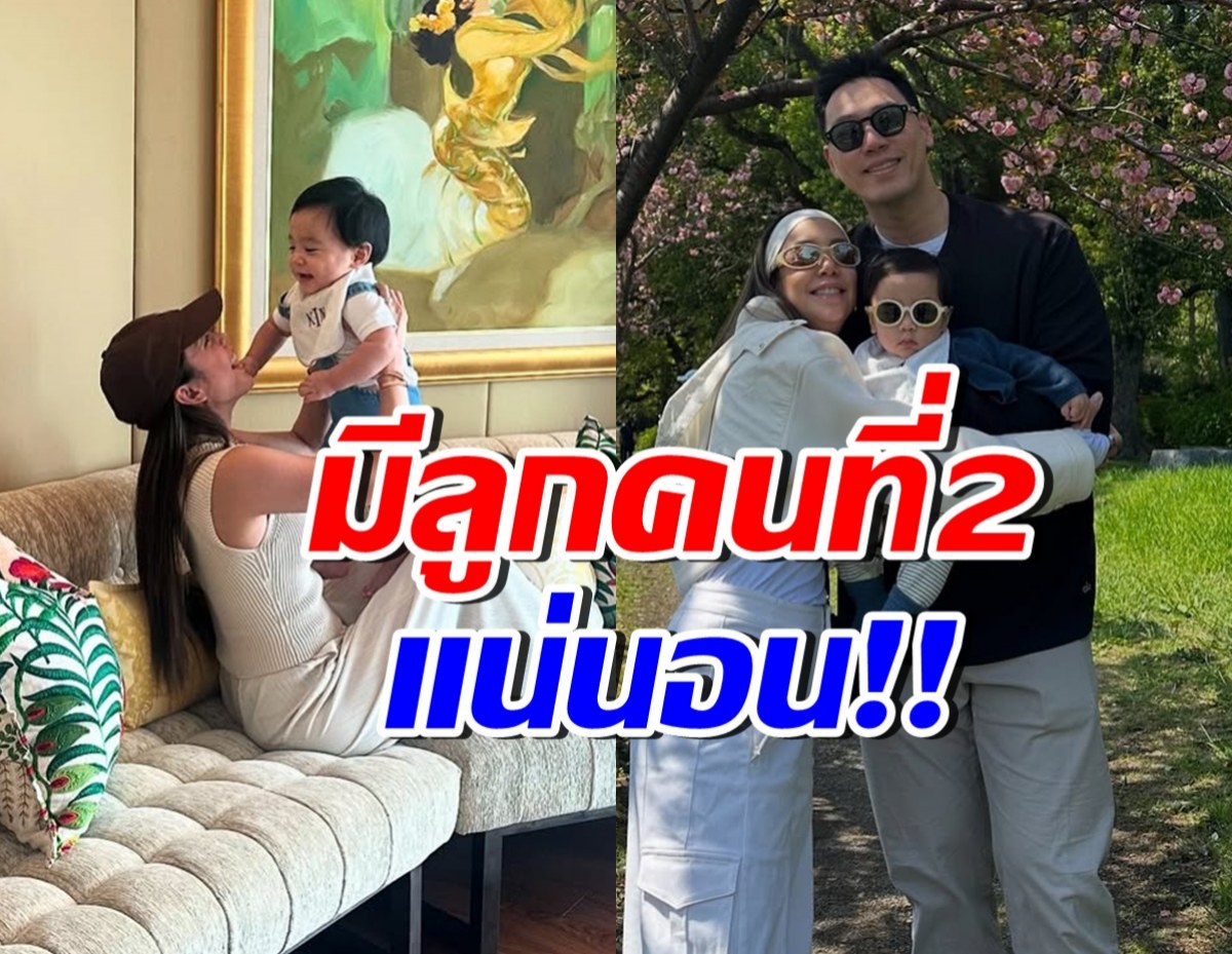 ดาราดังสะใภ้ตระกูลดัง แพลนมีเบบี๋คนที่2 รอฤกษ์ดีจากหมอดู