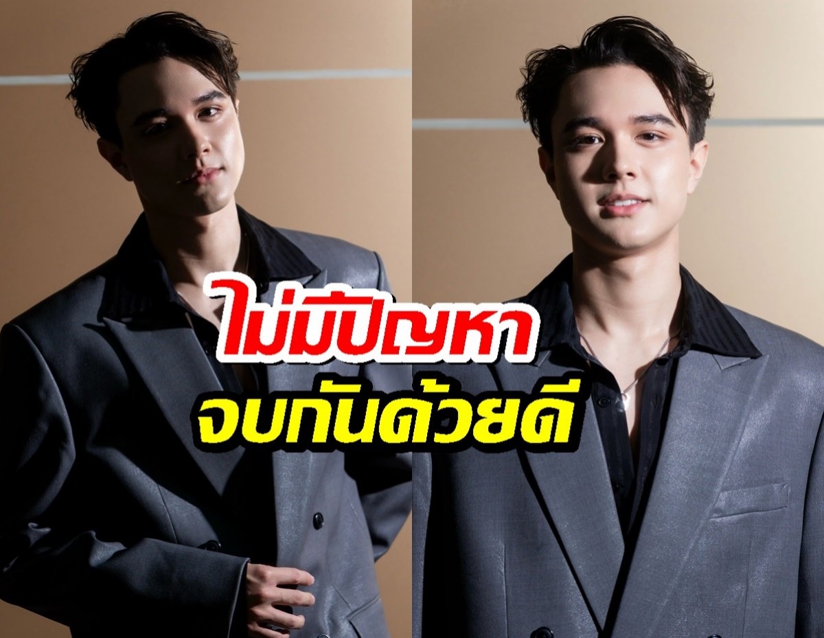 ไมกี้ ปณิธาน ย้ำไม่มีปัญหากับอดีตผู้จัดการ ยืนยันจบกันด้วยดี