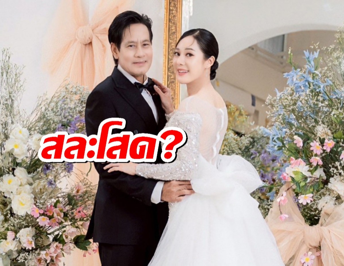 ฮือฮา! ไทด์ เอกพันธ์ ควง ทับทิม อัญรินทร์ สวมชุดบ่าว-สาว ถ่ายพรีเวดดิ้ง?