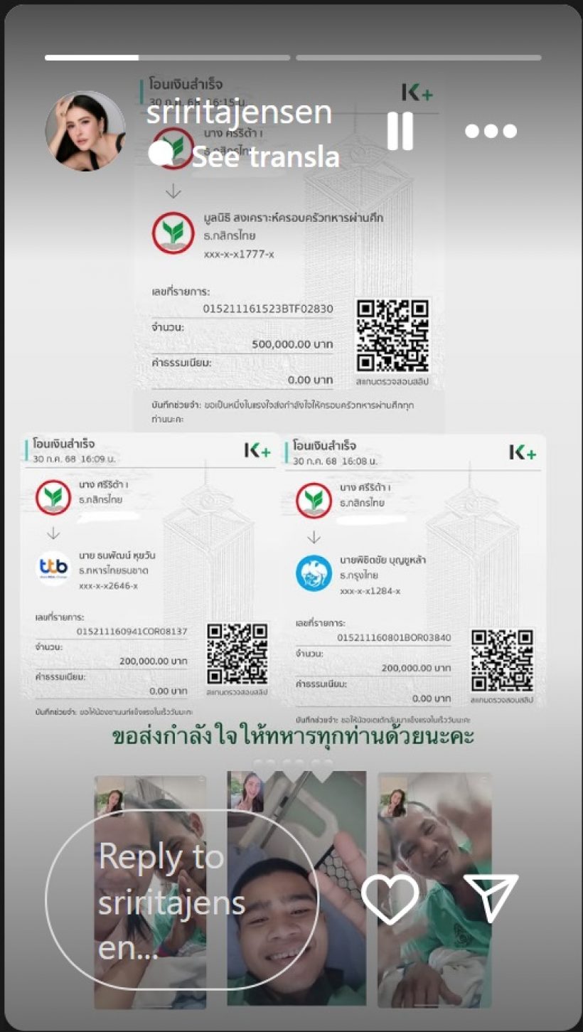 นางเอกคนดังวิดีโอคอลหา2ทหารเหยียบกับระเบิด มอบกำลังใจคนละ2แสน!