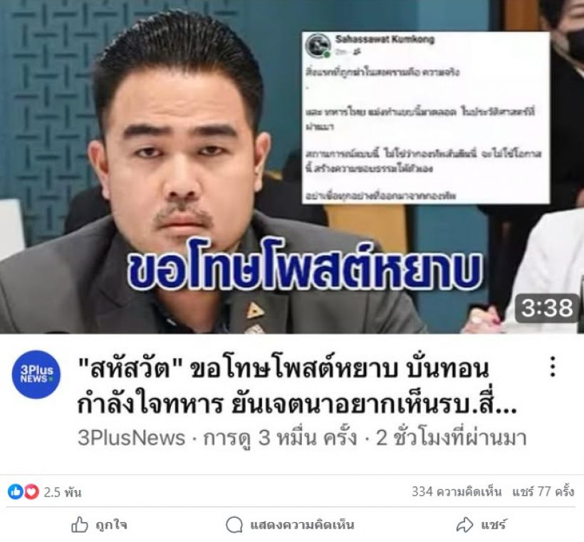 แอ๊ด คาราบาว โพสต์เตือน พรรคประชาชน