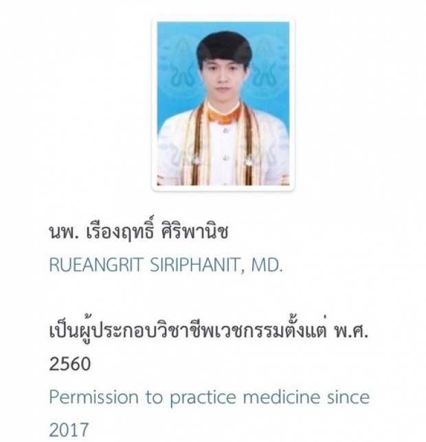  นี่แหละไอดอล!! แฟนคลับเตรียมเฮ หมอริท หมอใหม่ป้ายแดงพร้อมรักษาคนแล้ว!!