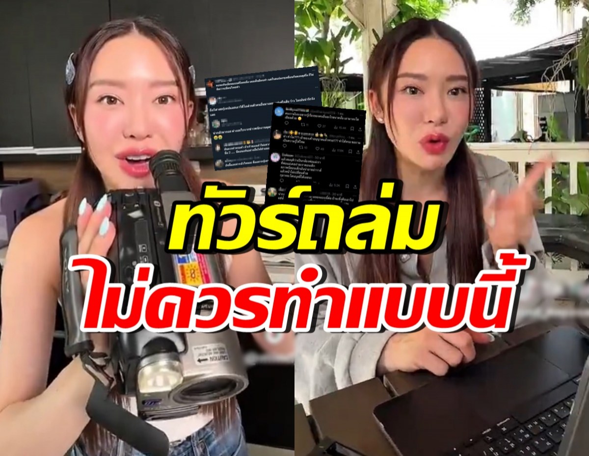 โดนจนได้! ชาวเน็ตติง มายด์ ณภศศิ ไม่ควรทำแบบนี้..กับคนอื่น