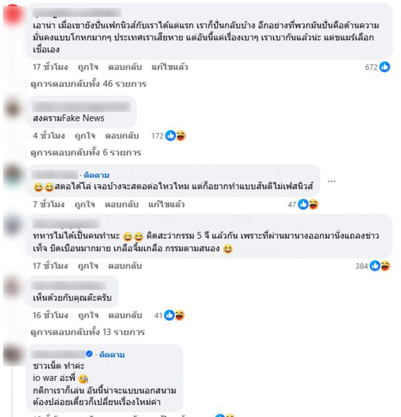 ต๊ะ นารากร ดึงสติคนไทย กระแสปั่นภาพ ฮุนเซน-มาลี