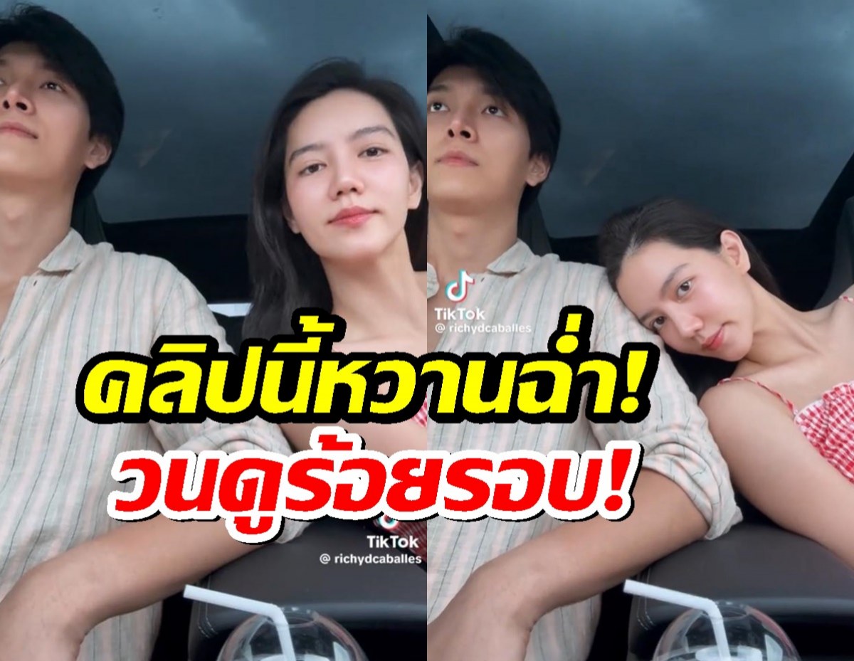 ริชชี่หวานจนโดนตก! อวยพรวันเกิดก็อต คลิปนี้วนดูร้อยรอบ!