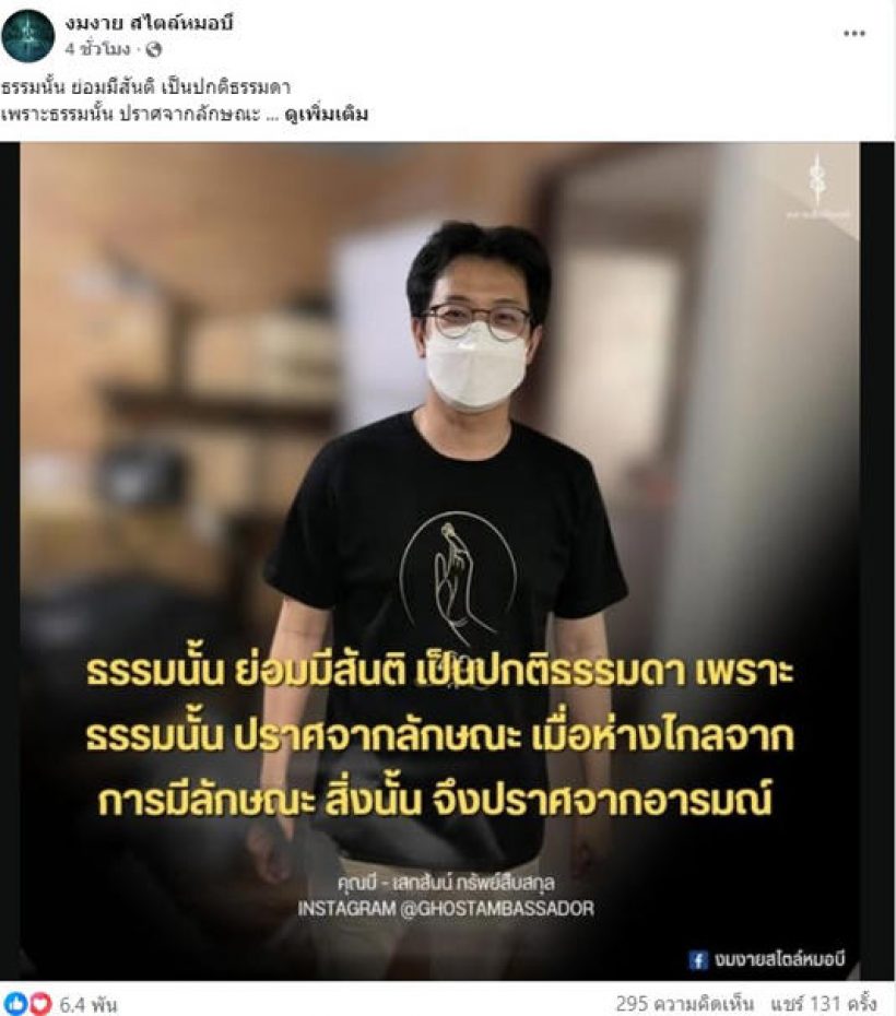 เปิดโพสต์ หมอบีล่าสุด แฟนคลับกดไลก์สนั่น