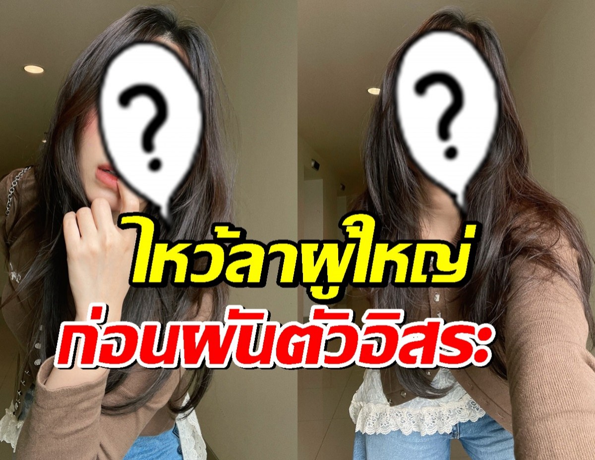 นางเอกดัง ไหว้ลาผู้ใหญ่ที่ช่อง ก่อนผันตัวเป็นนักแสดงอิสระ