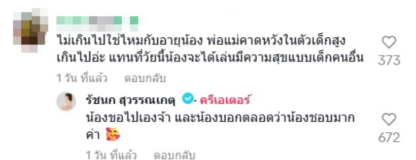 เจนนี่ภูมิใจลูกเก่ง แต่ชาวเน็ตถาม คาดหวังสูง-กดดันไปไหม?