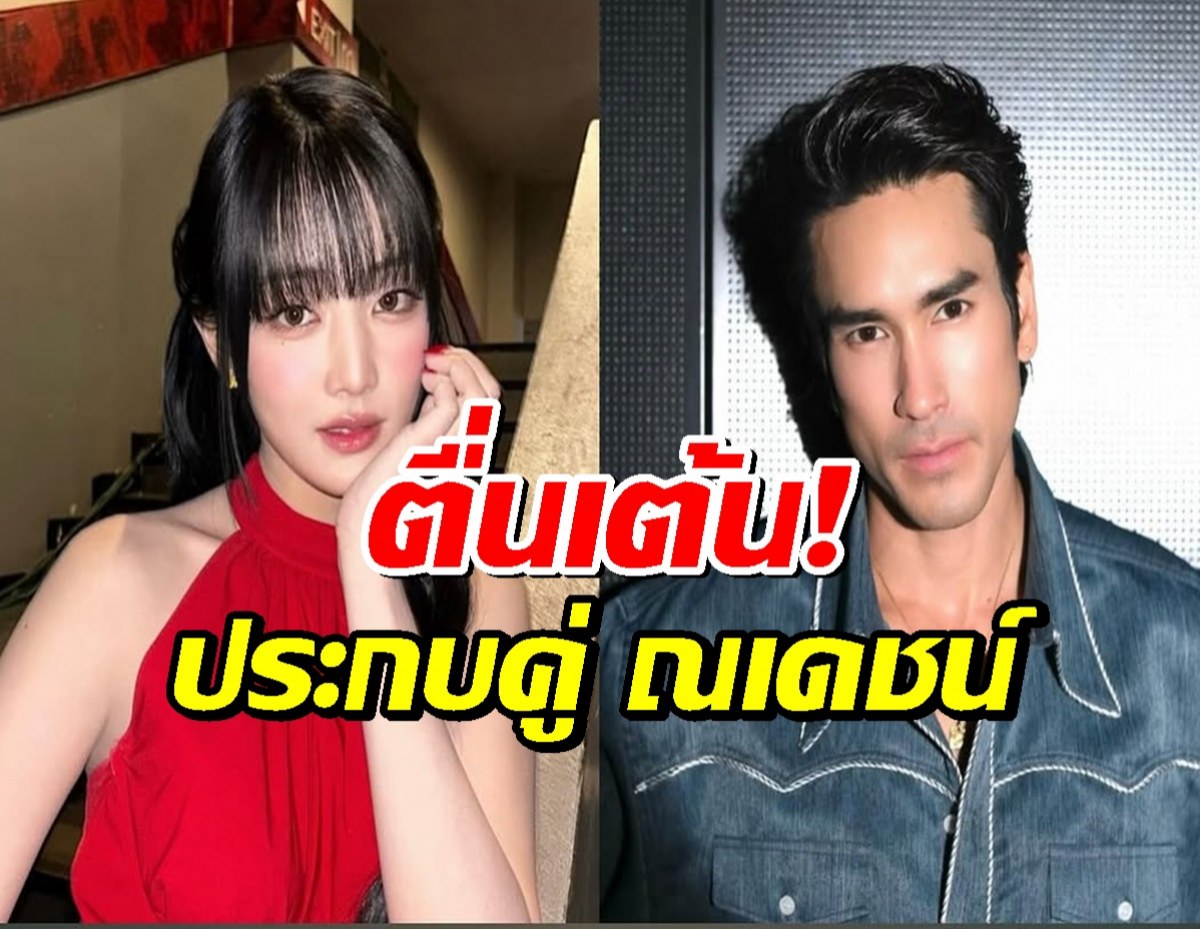 มินนี่ (G)I-DLE สุดตื่นเต้น! ประกบคู่ ณเดชน์ ในหนังเรื่องแรก