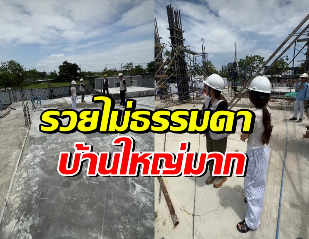 OMG คู่รักดาราดัง สร้างบ้านหลังใหม่ บนที่ดินกว้างอลังการ