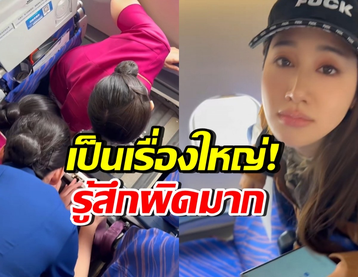 อย่าหาทำ! พิม พิมประภา เกิดเหตุการณ์ไม่คาดคิด บนเครื่องบิน