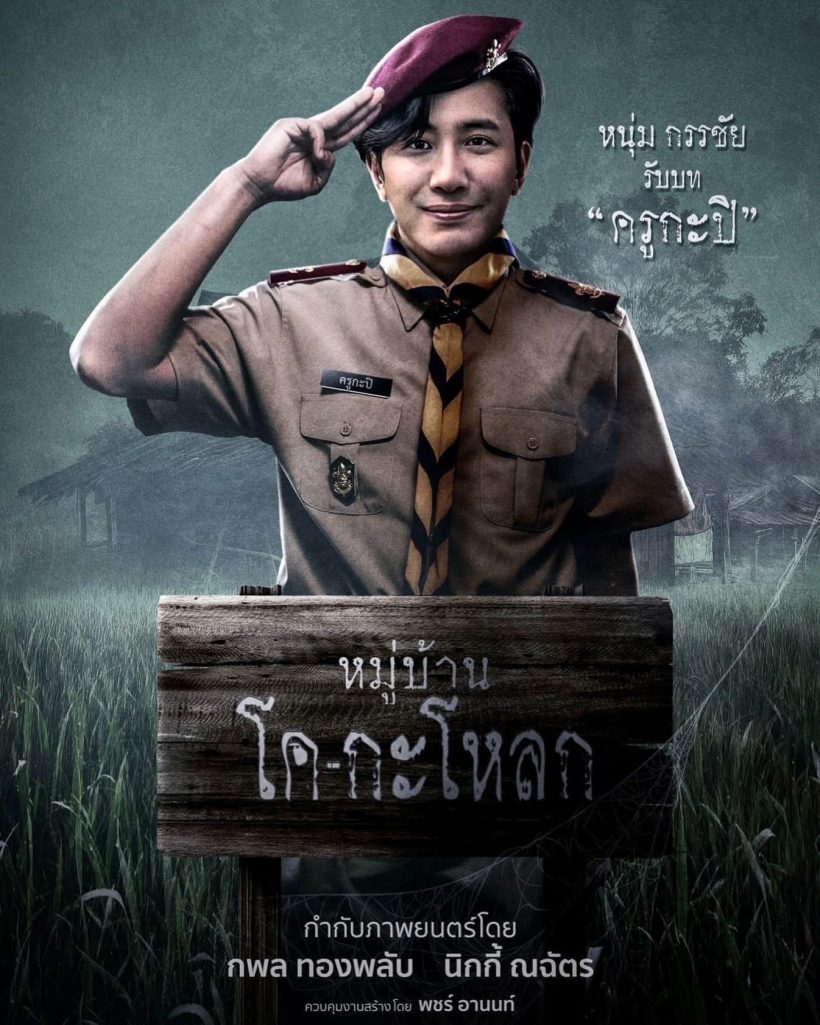 ส่องเบื้องหลัง หนุ่ม กรรชัย หวนคืนงานแสดงรอบ14ปี พ่อก็คือพ่อจริงๆ