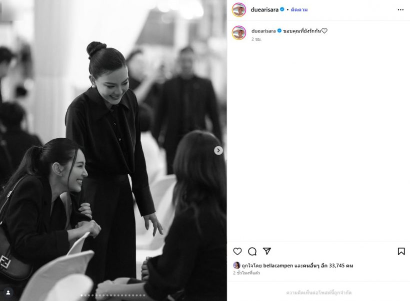 ดิว อริสรา โพสต์ขอบคุณ นางเอกดัง และ 2 เพื่อนดาราที่ยังรักกัน