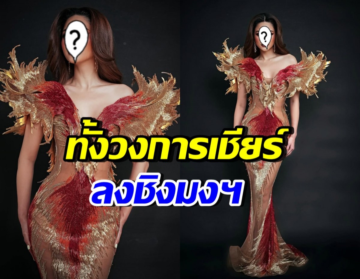 คนบันเทิงแห่เชียร์ ดาราสาวลงชิงมงฯ สวยขนาดนี้ มีสิทธิ์ชนะแน่!!