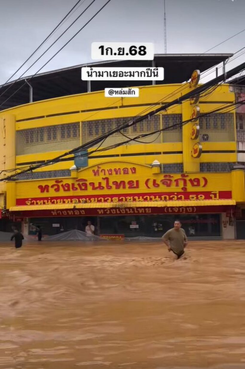 น้ำท่วมหนัก! ร้านทองเจ๊กุ้ง ของครอบครัวเกรท วรินทร โดนเต็ม ๆ