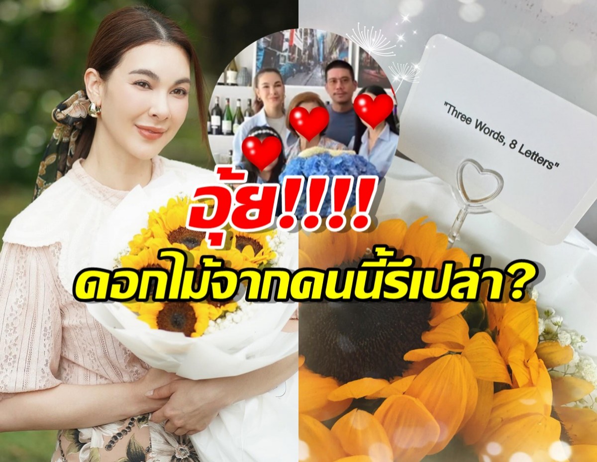รักลงตัว!หนุ่มคนสนิทส่งดอกไม้ ให้ โบว์ เบญจวรรณ กลางกองถ่าย