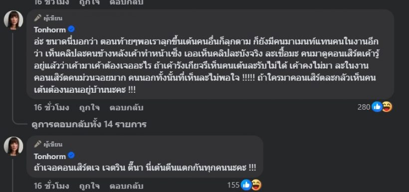ต้นหอม ไม่ทน! โพสต์ตอกกลับดราม่า หลังลุกขึ้นเต้นในคอนเสิร์ต