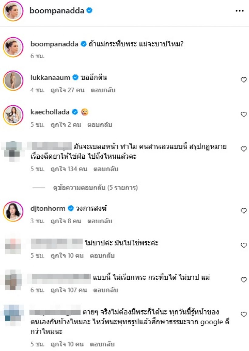 บุ๋ม ปนัดดา-อุ้ม ลักขณา ของขึ้น! ลั่นข้อความ ซัดพระอนาจารเด็ก