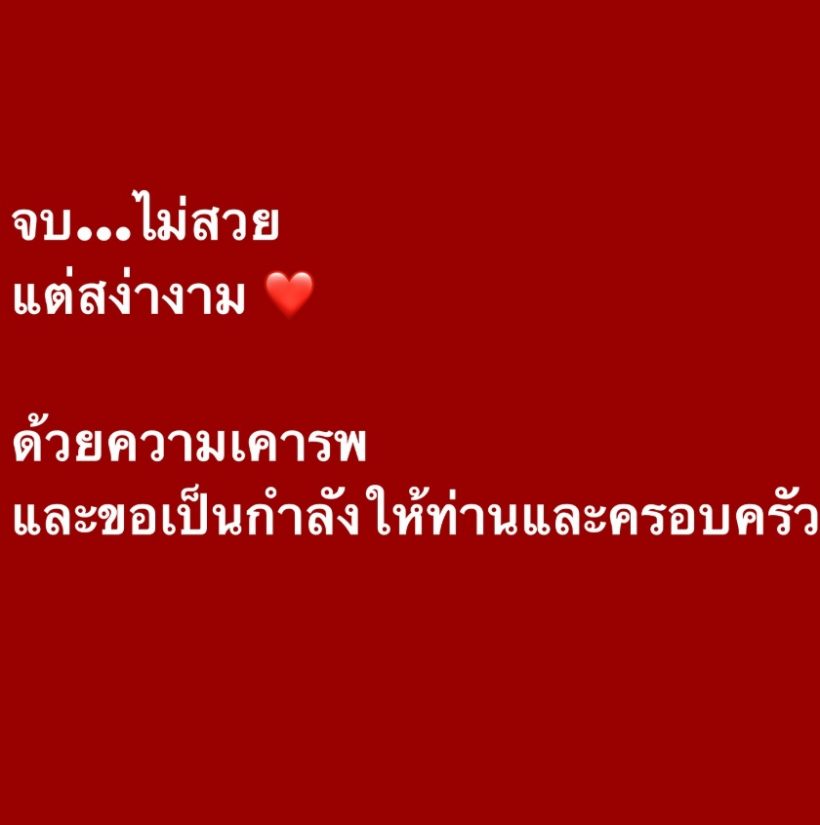 อ๋อม สกาวใจ โพสต์ตรงๆถึง ทักษิณ หลังถูกตัดสินจำคุก
