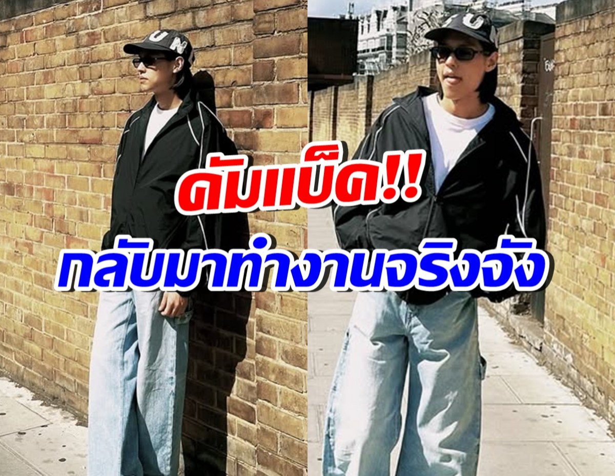 พระเอกดัง บินกลับไทยแล้ว! จากนี้ขอโฟกัสเรื่องงานเต็มที่