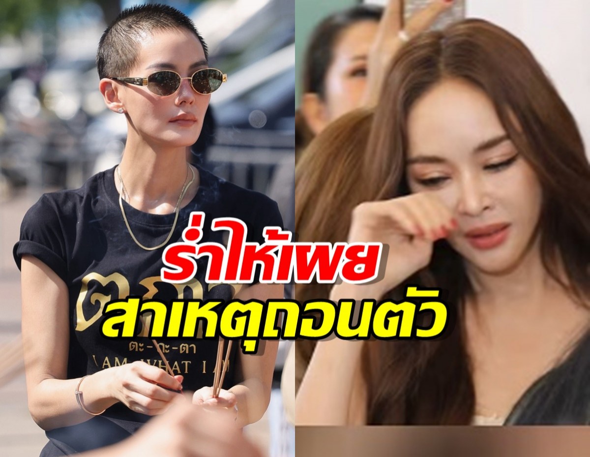 เป้ยร่ำไห้! เปิดใจปมถอนตัวซีรีส์เจนี่ ลั่น ชนวนเหตุมาจากคนคนเดียว