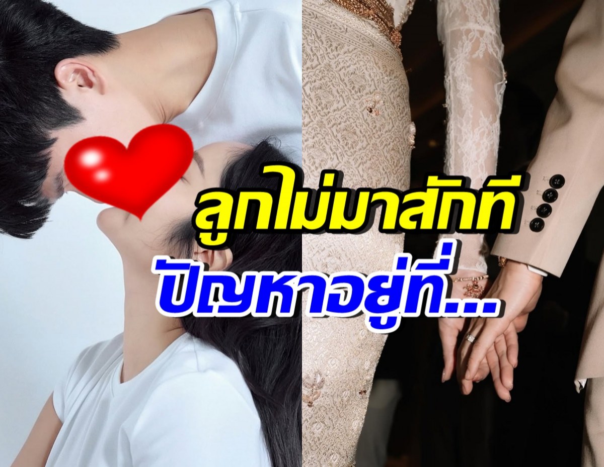 คู่รักดังเปลี่ยนแผนมีลูก หลังลองวิธีธรรมชาติแล้ว ไม่สำเร็จ!!