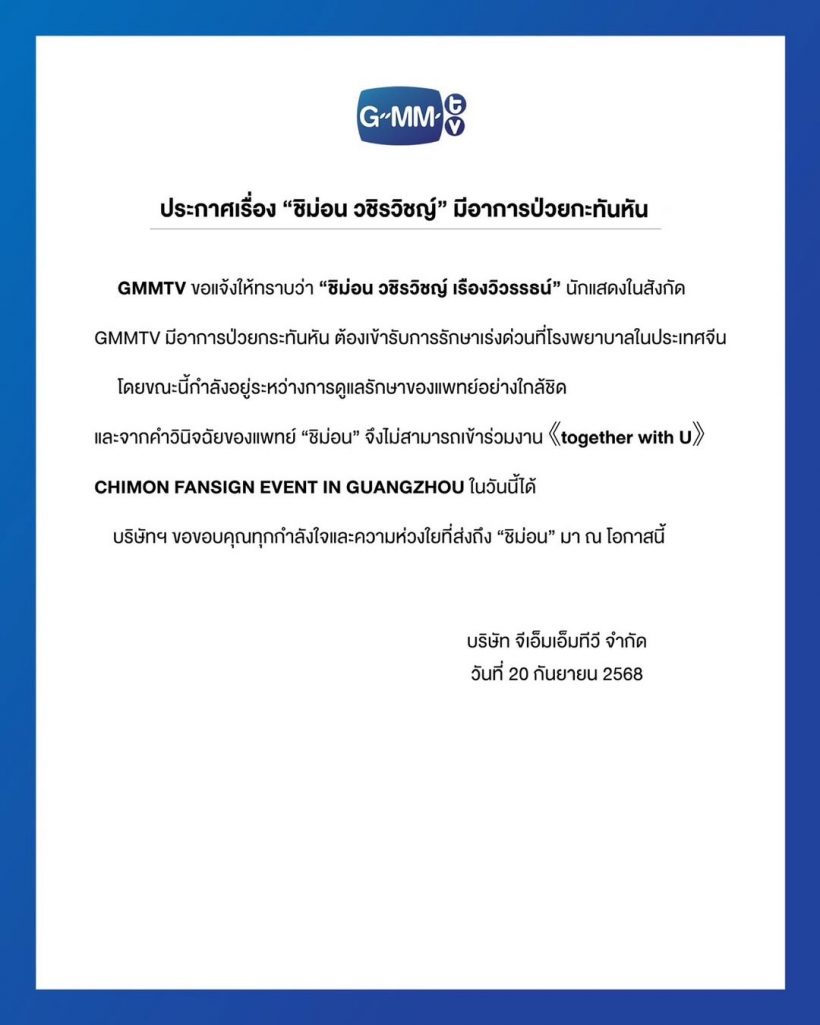 แฟนๆใจหาย นักแสดงหนุ่มฮอต รักษาตัวด่วนที่ประเทศจีน