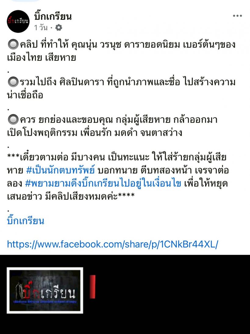 นุ่น วรนุช โดนพาดพิง! อาจารย์อุ๋ย อ้างบูชาองค์เทพจนสามีเปย์บ้าน120ล้าน