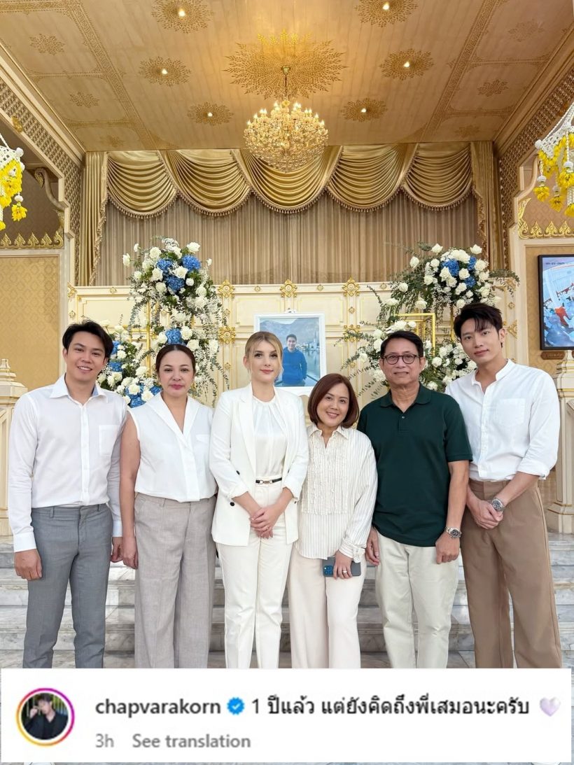 รำลึกครบรอบ 1 ปี อ๋อม อรรคพันธ์ จากไป ทุกคนยังคิดถึงเสมอ