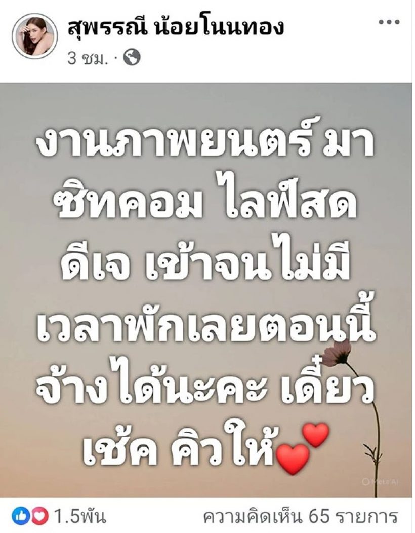 “เบบี๋ สุพรรณี” งานเข้าแน่น! หลังเคลียร์ดราม่า ปลดฟ้าผ่าจากเวทีมิสแกรนด์ฯ