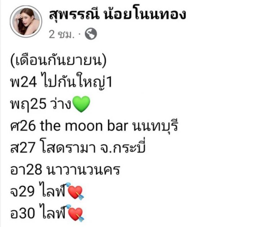 “เบบี๋ สุพรรณี” งานเข้าแน่น! หลังเคลียร์ดราม่า ปลดฟ้าผ่าจากเวทีมิสแกรนด์ฯ