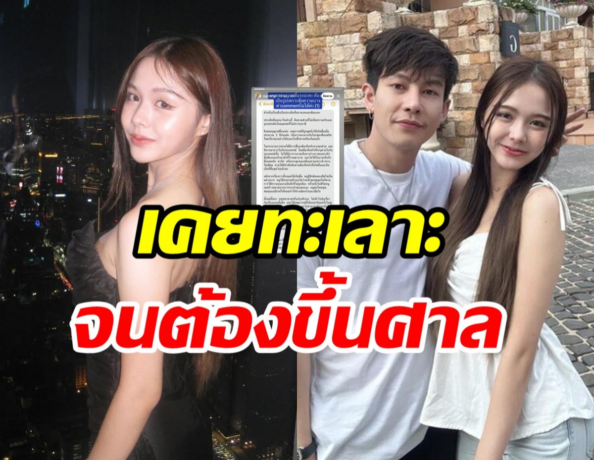 น้องน้ำ แฟนใหม่ครูเต้ย ขอพูดบ้าง! หลังถูกขุดเรื่องในอดีตมาแฉ