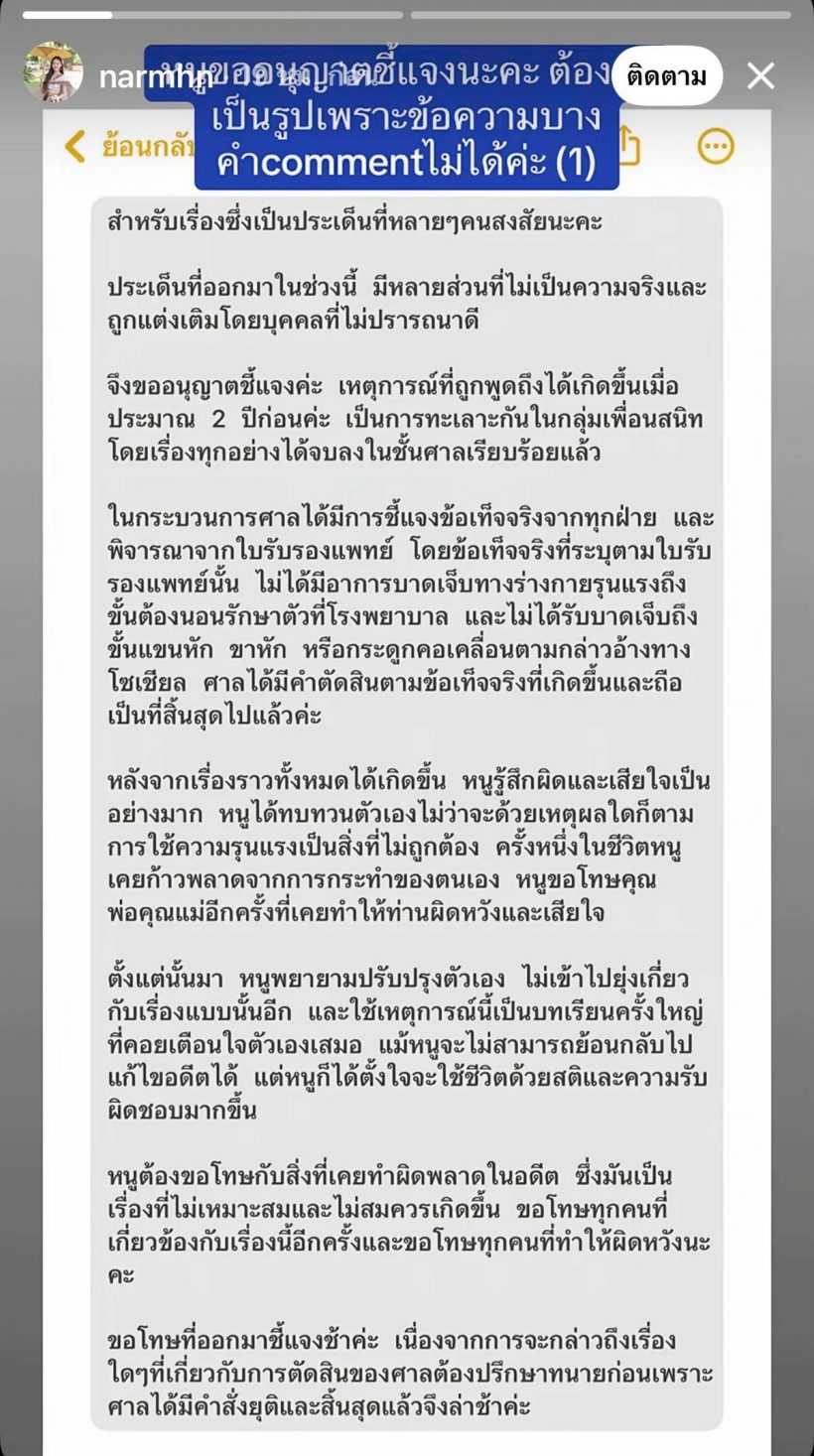 น้องน้ำ แฟนใหม่ครูเต้ย ขอพูดบ้าง! หลังถูกขุดเรื่องในอดีตมาแฉ