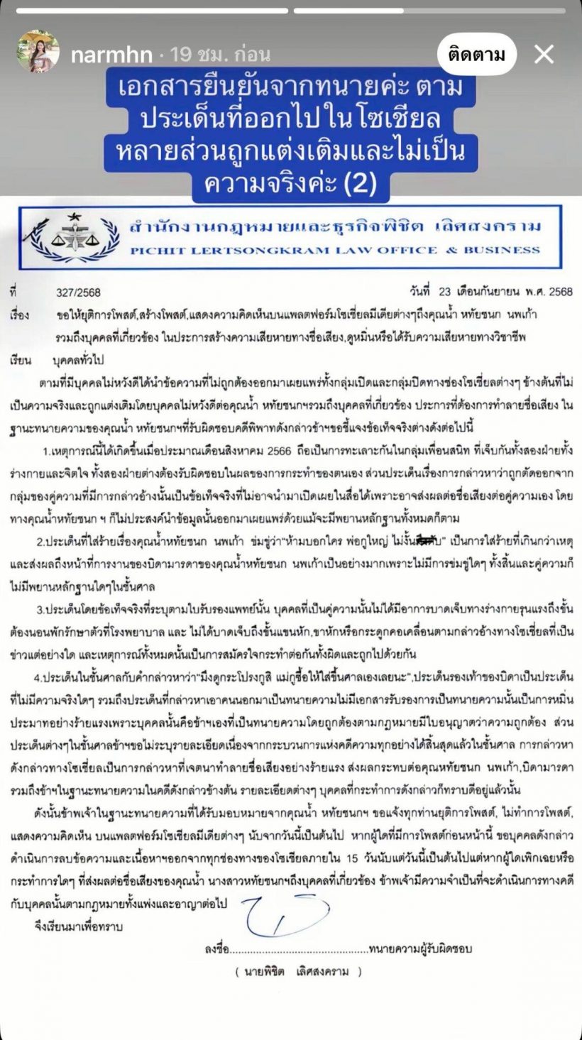 น้องน้ำ แฟนใหม่ครูเต้ย ขอพูดบ้าง! หลังถูกขุดเรื่องในอดีตมาแฉ