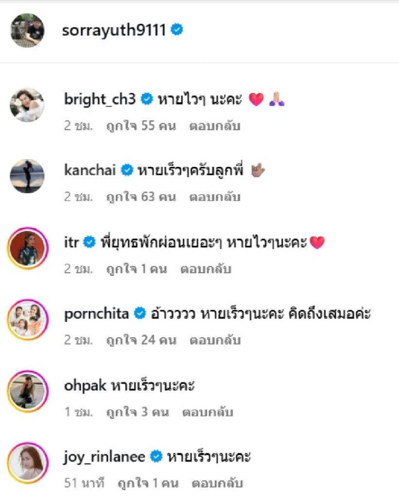 สรยุทธ แอดมิทโรงพยาบาล แฟนคลับและคนบันเทิงแห่ให้กำลังใจ
