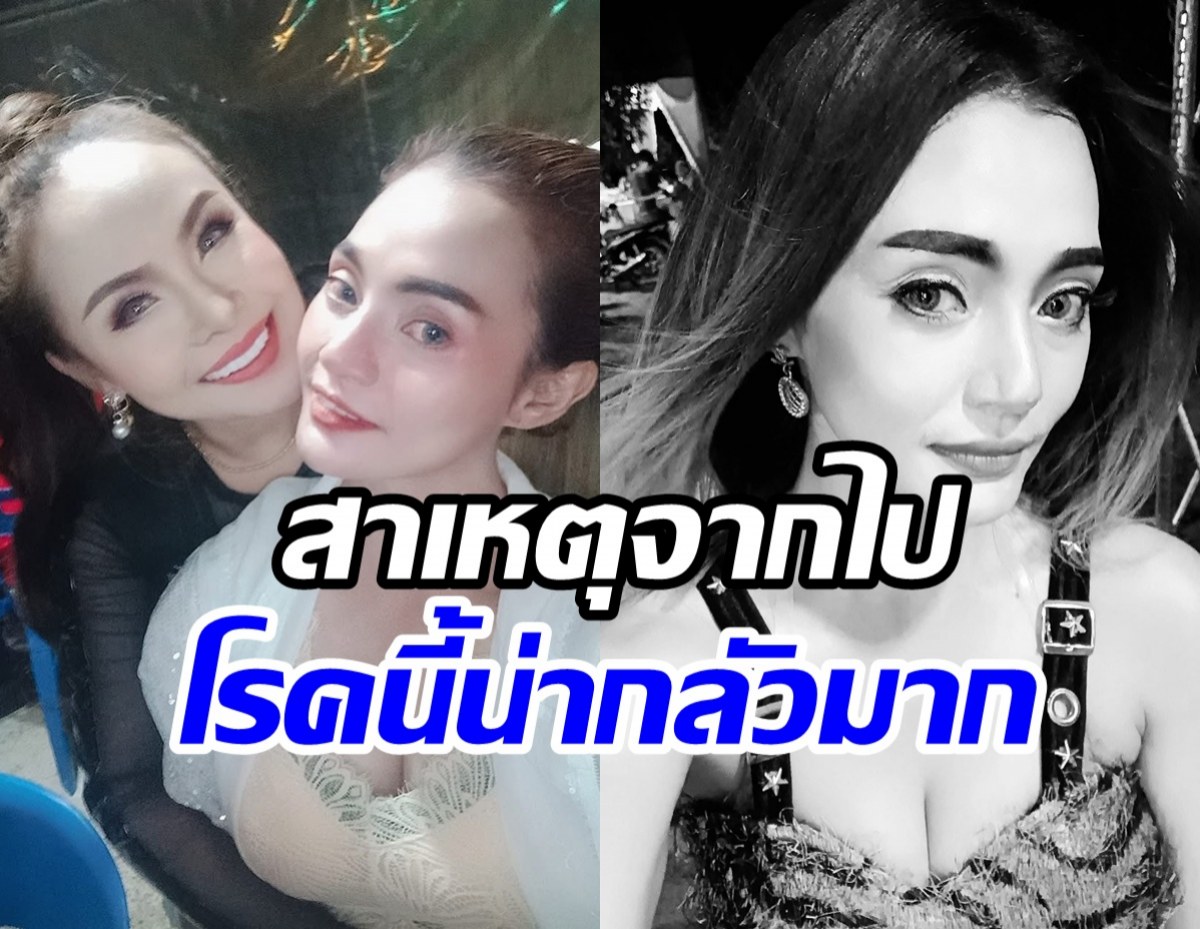 อ๊อฟ ดอกฟ้า อาร์สยาม เผยแล้ว! วันดี ศรีนคร เสียชีวิตเพราะโรคนี้?