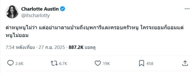 ไม่ทนอีกต่อไป! ดาราสาวฮ็อตฟาดเดือด แตะต้องครอบครัว ฉันไม่ยอม!